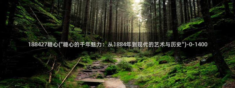 糖心原创：188427糖心(\
