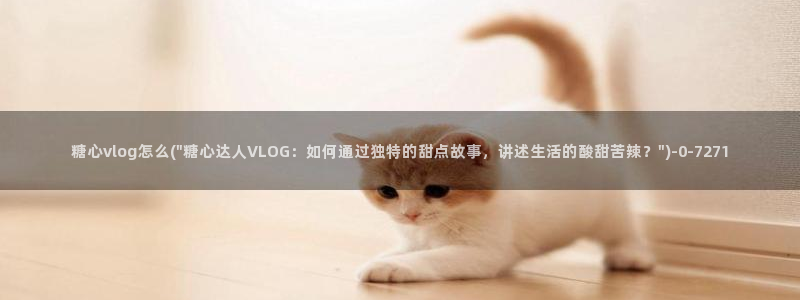 糖心l0vg