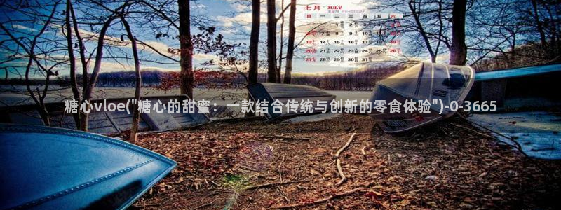 糖心独家