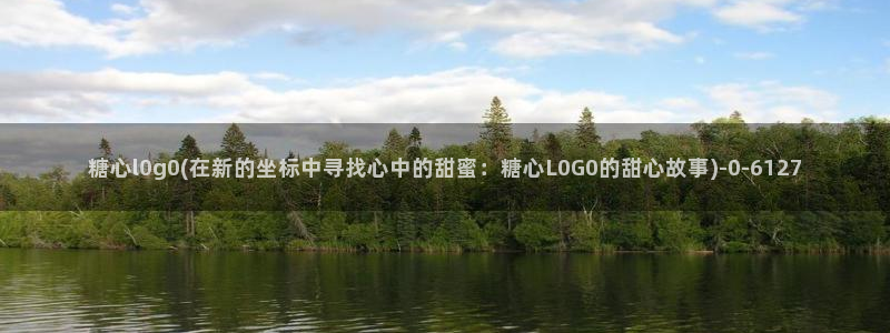 糖心vlgo颜值排行