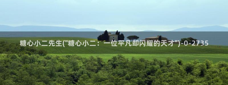 糖心的
