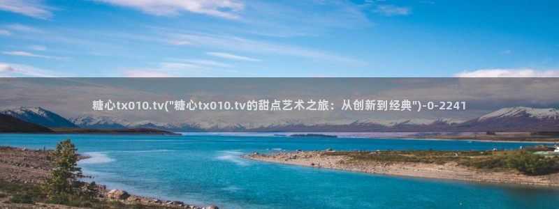 糖心velgo
